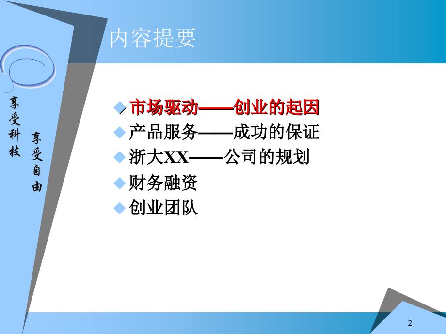 某信息科技有限公司商技术专利业计划书_第2页