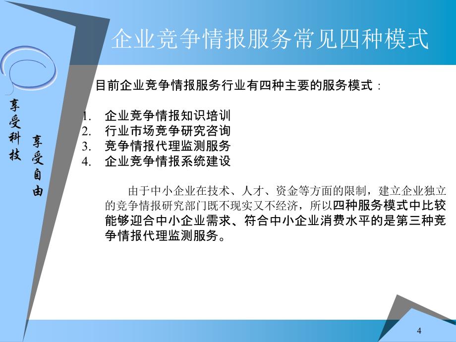 某信息科技有限公司商技术专利业计划书_第4页