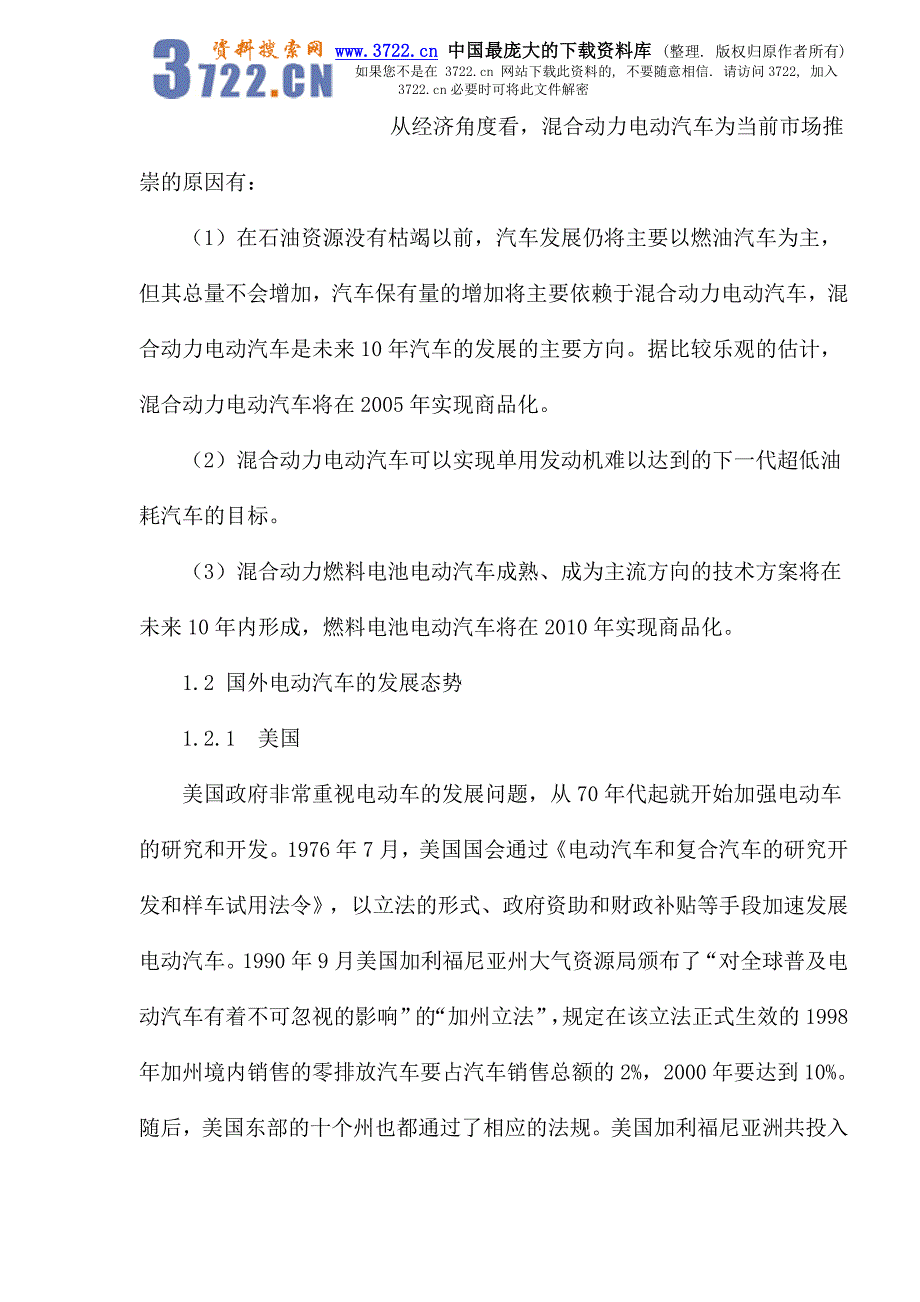 电动汽车专利战略研究报告_第4页