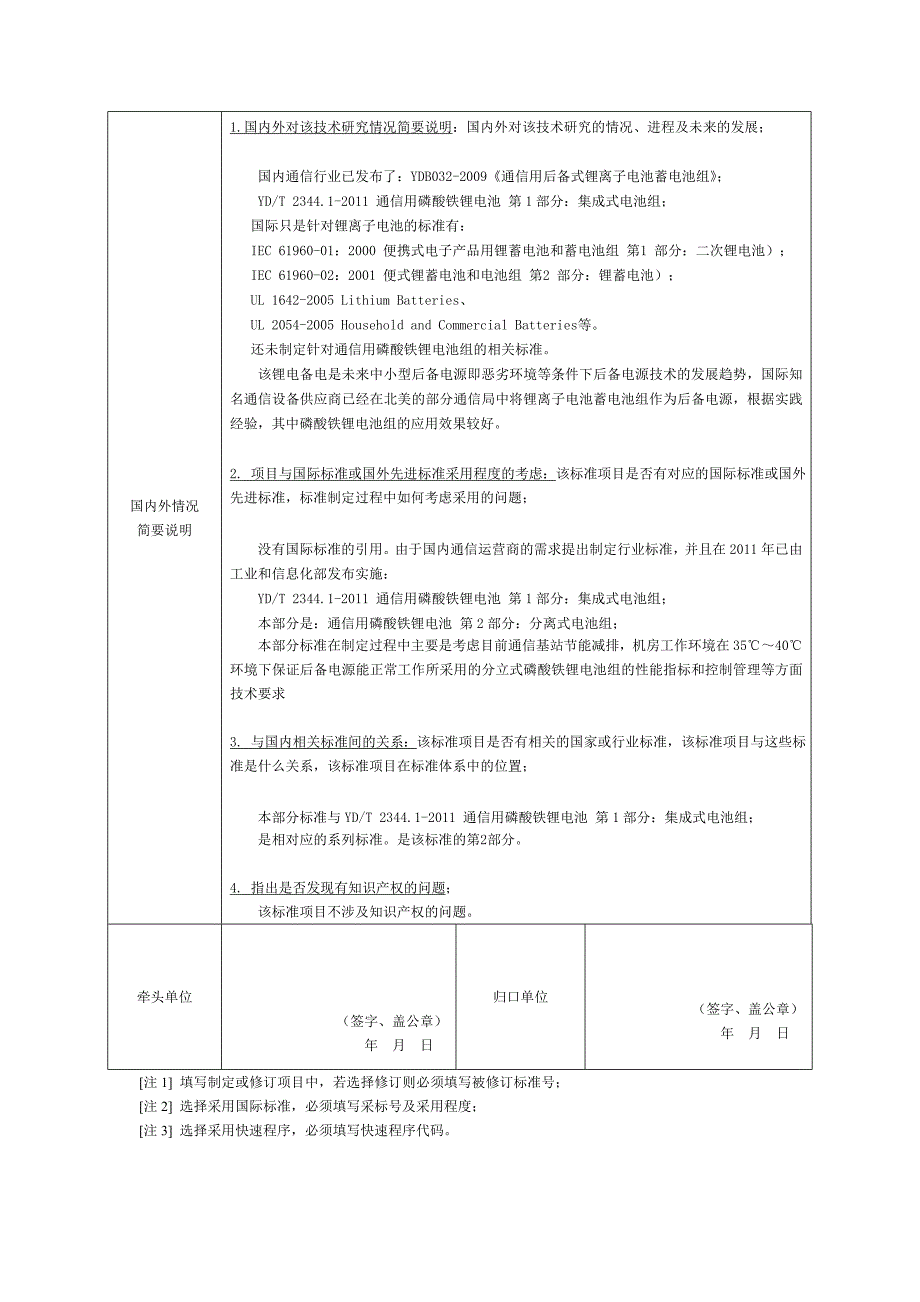 通信用磷酸铁锂电池组第2部分：分立式电池组_第2页