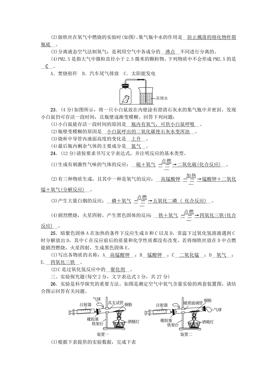 【教案】新人教版九年级化学上册单元清第二单元我们周围的空气检测试题含试卷分析解析_第4页