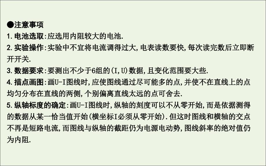 （山东专用）2020版高考物理一轮复习 第八章 实验十 测定电源的电动势和内阻课件 新人教版_第4页