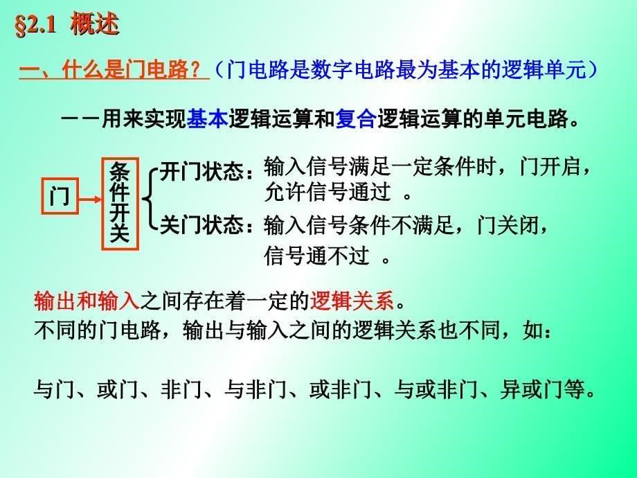 数字电子线路～_第5页