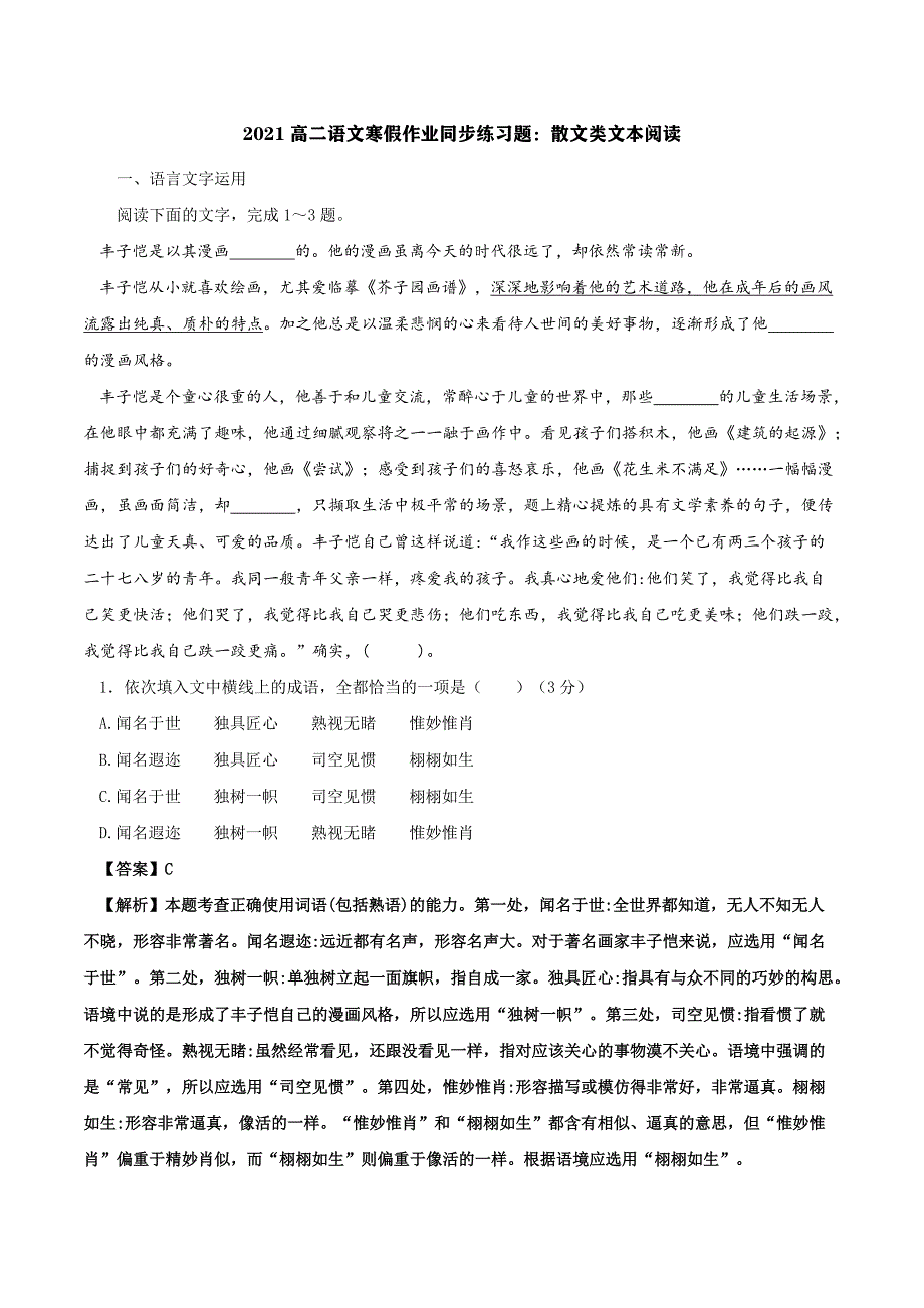 2021高二语文寒假作业同步练习题：散文类文本阅读_第1页