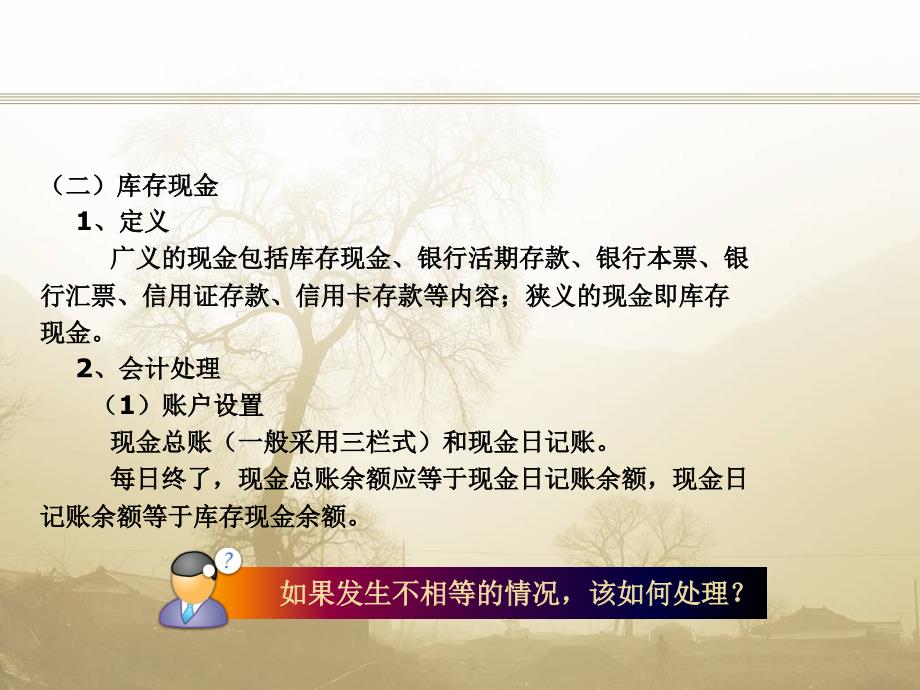 货币资金和应收账款_第3页