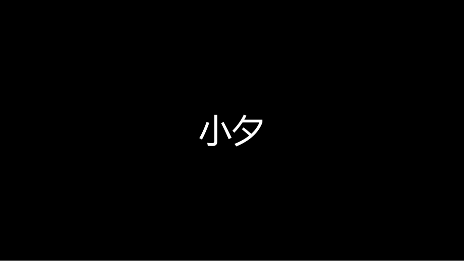 【编号74】生日祝福版本2_第3页