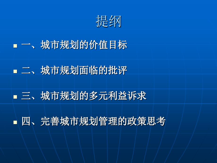 多元利益视角下的城市规划管理_第2页