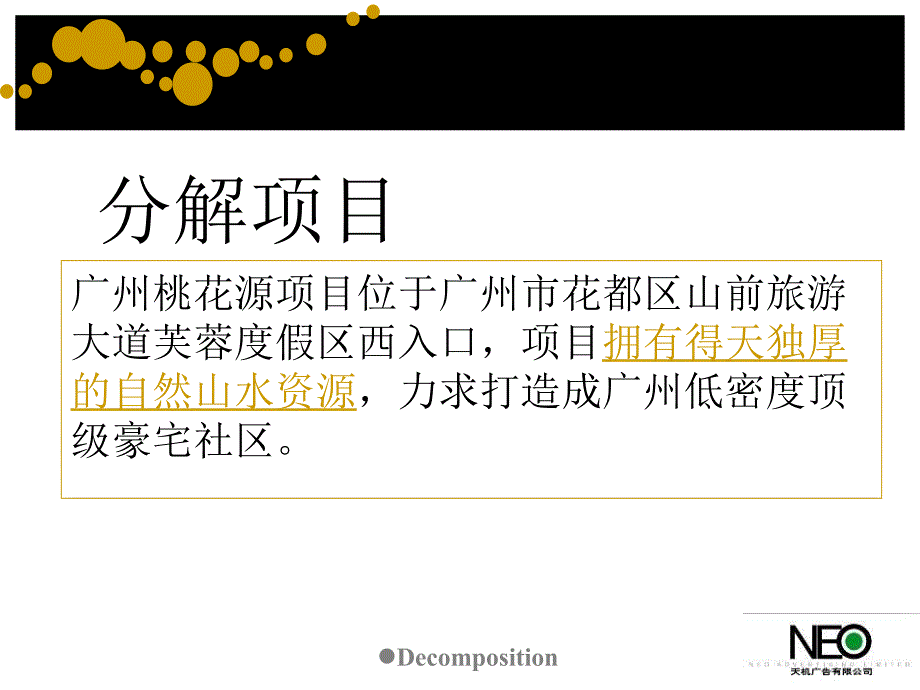 绿城广州桃花源项目推广方案_第3页