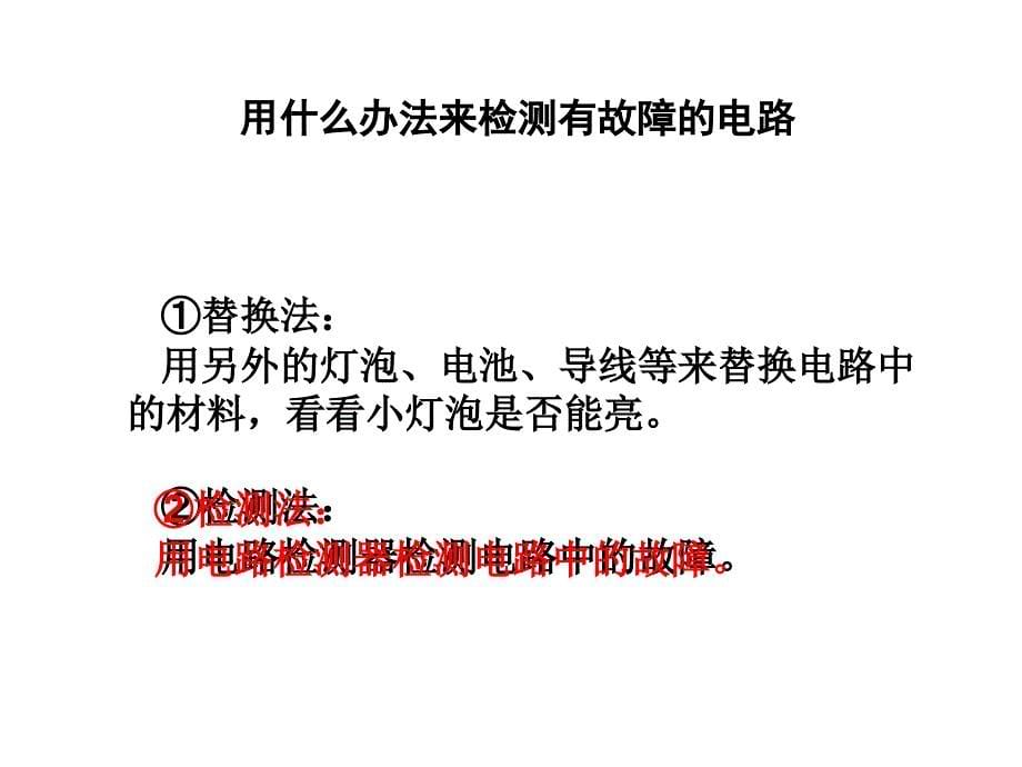 电路出故障了ppt课件_第5页