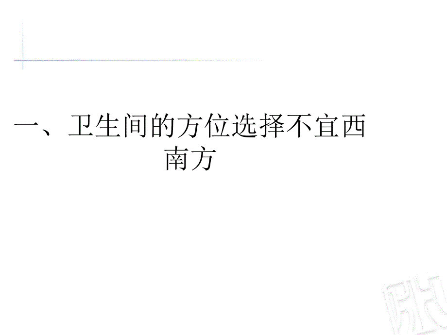 不得不学的卫生间装修知识_第4页