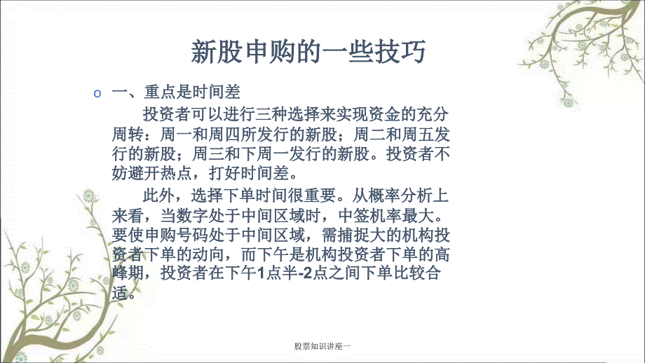 股票知识讲座一课件_第4页