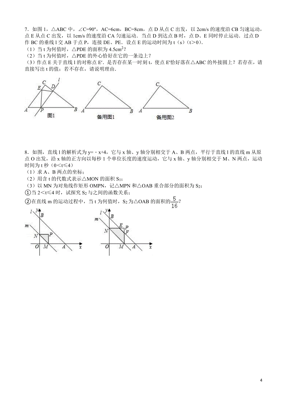 数学中考压轴题之动点专题_第4页