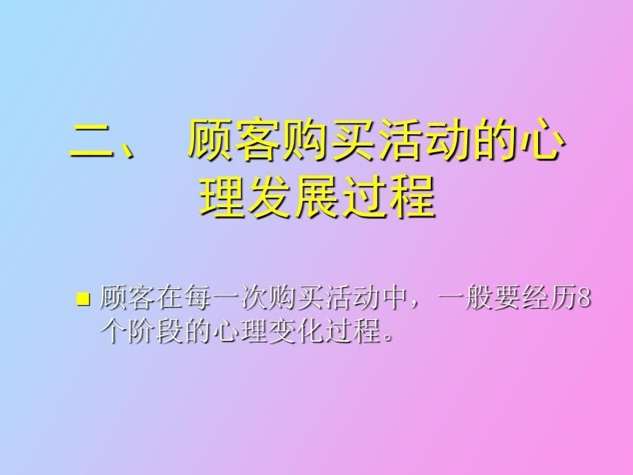 促销员服务程序与技巧_第5页