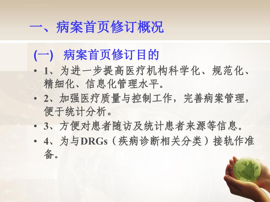 新版病案凯发k8网页登录首页填写规范与要求_第3页