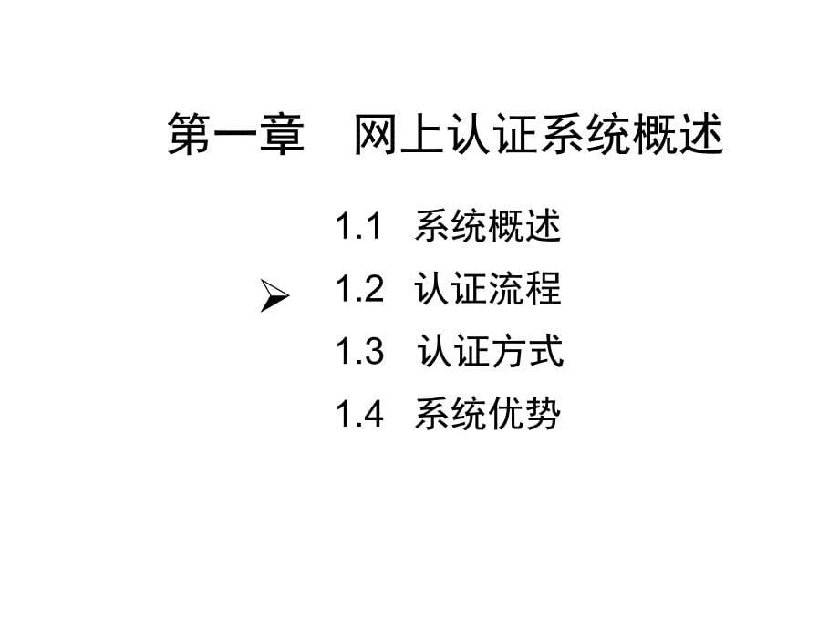 《网上认证培训》ppt课件_第5页