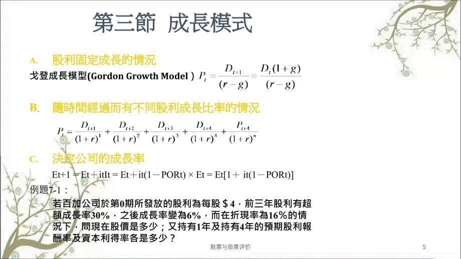 股票与股票评价课件_第5页