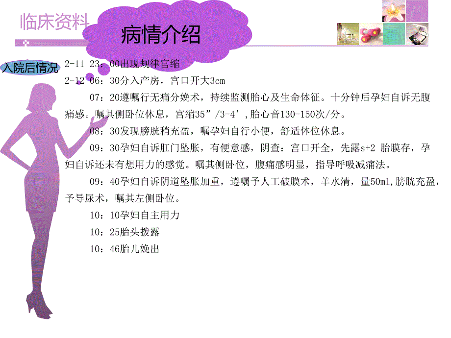 疤痕子宫顺产护理查房.ppt_第4页