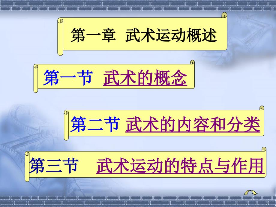 武术专项课理论知识讲座.ppt_第3页