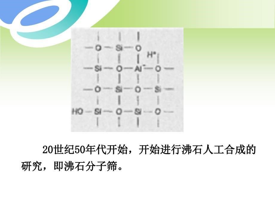 多级孔道分子筛材料_第5页