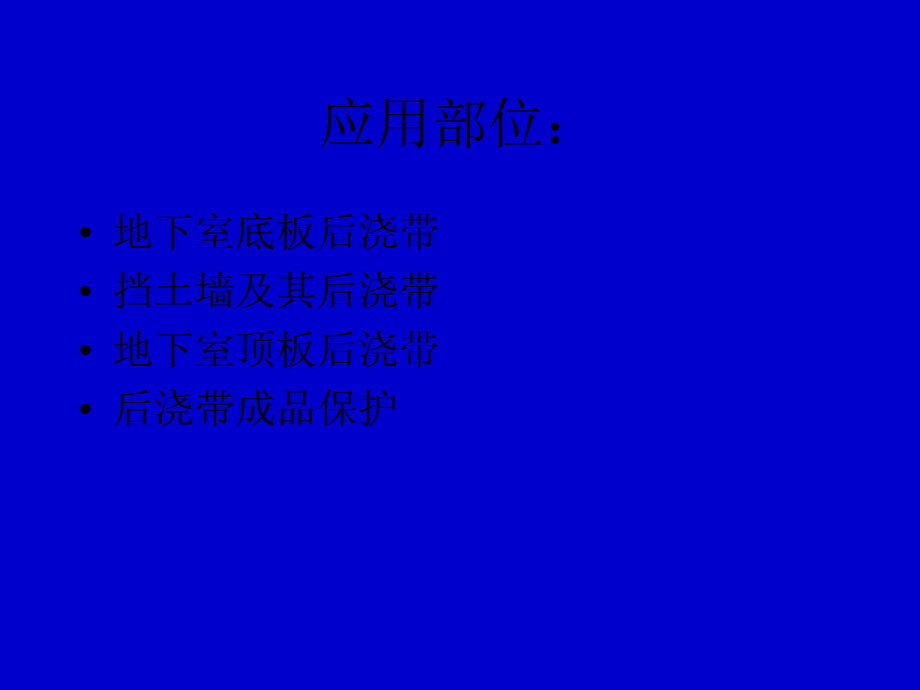 止水钢板施工工艺_第2页