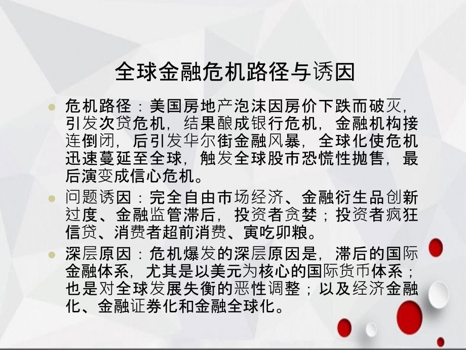 全球金融危机与国际金融体系改革_第4页