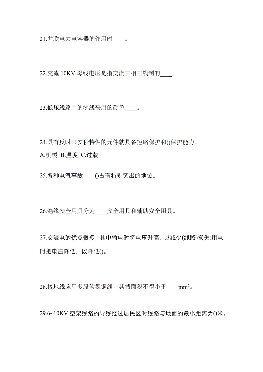 2023年四川省自贡市电工等级低压电工作业(应急管理厅)测试卷(含答案)_第4页