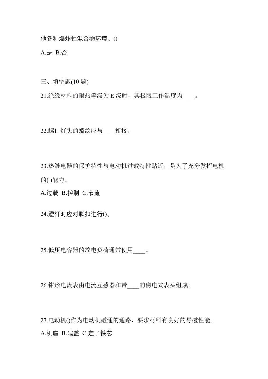 2023年广东省河源市电工等级低压电工作业(应急管理厅)模拟考试(含答案)_第4页