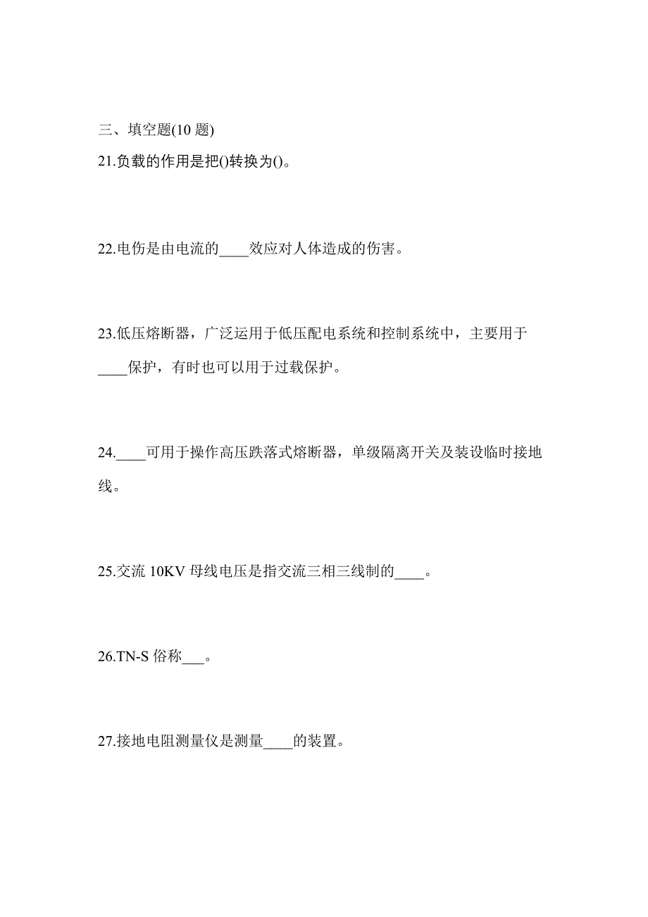 2021年湖南省永州市电工等级低压电工作业(应急管理厅)模拟考试(含答案)_第4页