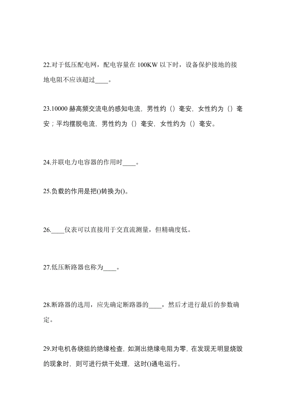 2023年山东省滨州市电工等级低压电工作业(应急管理厅)真题(含答案)_第4页