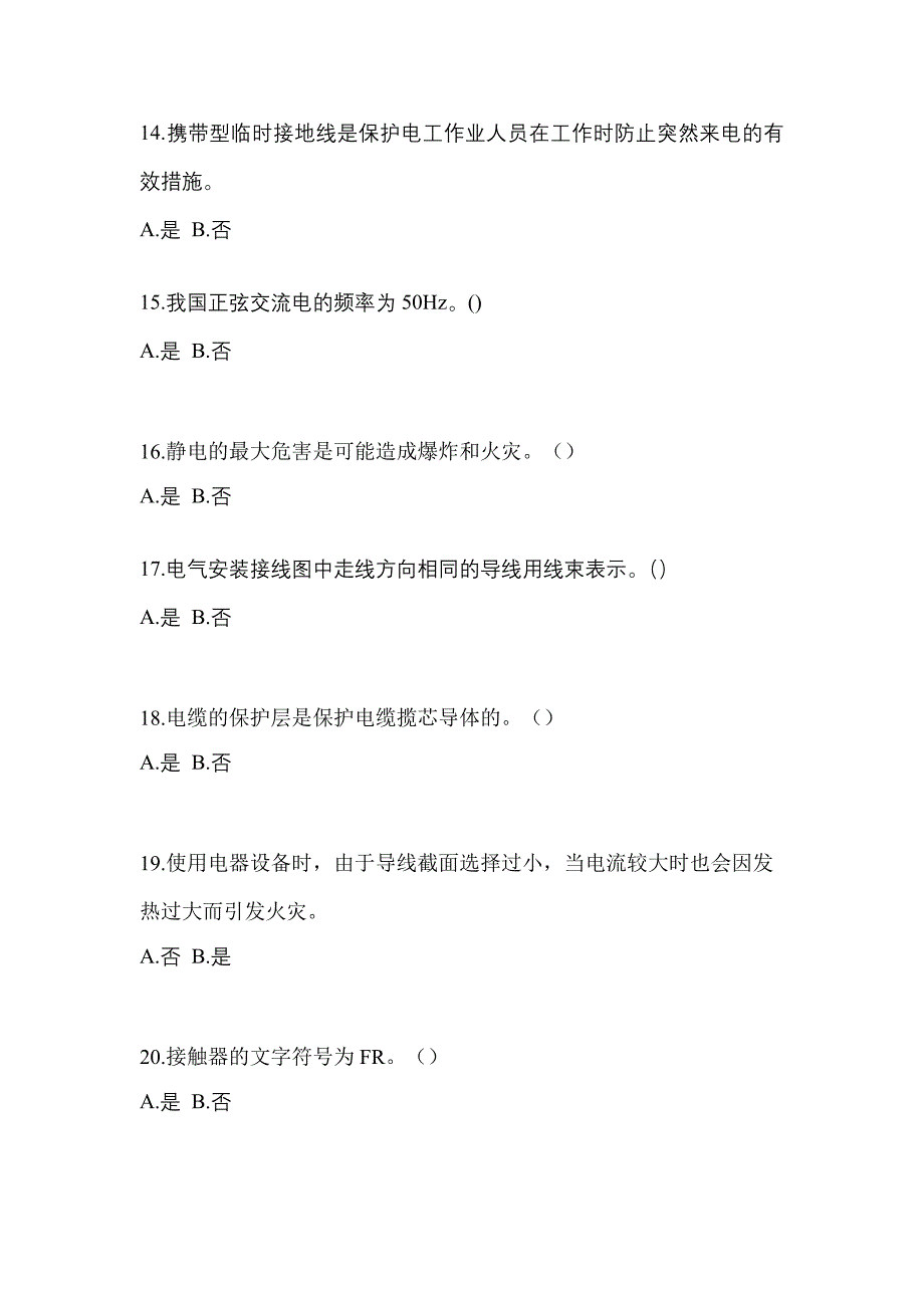 2022年陕西省西安市电工等级低压电工作业(应急管理厅)测试卷(含答案)_第3页