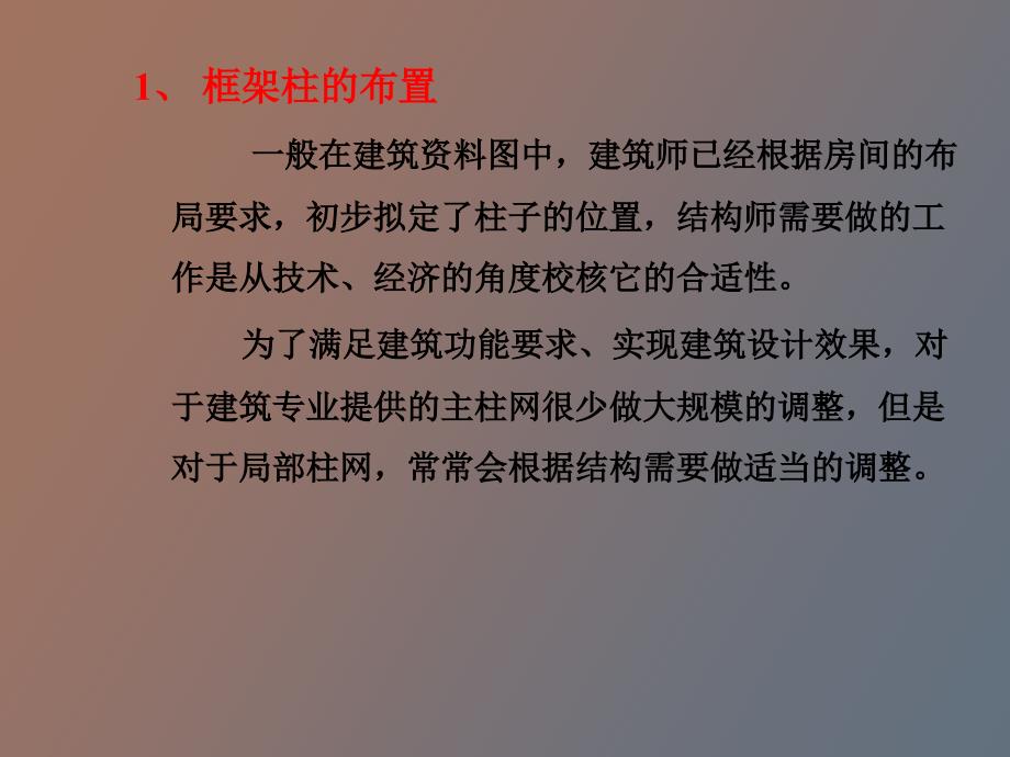 关于柱的设计_第1页