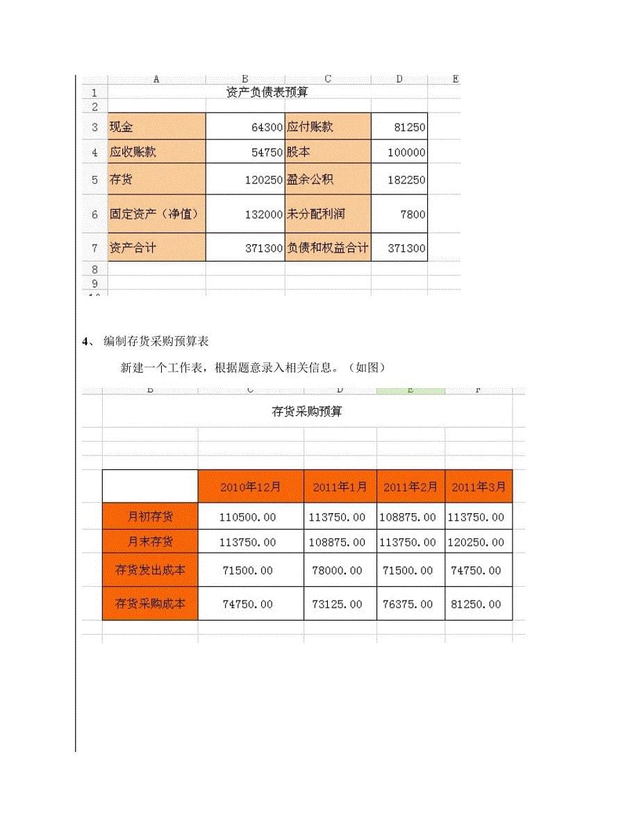 管理会计全面预算实验报告_第5页