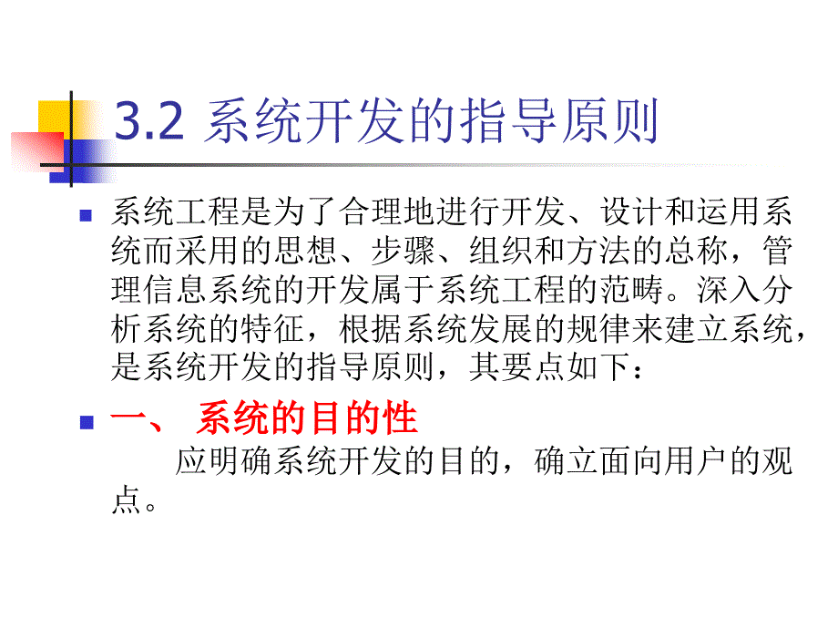 管理信息系统的开发策略_第4页