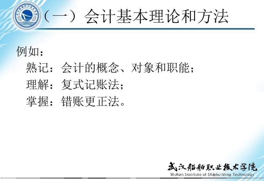 2015年会计技能高考大纲解读_第5页