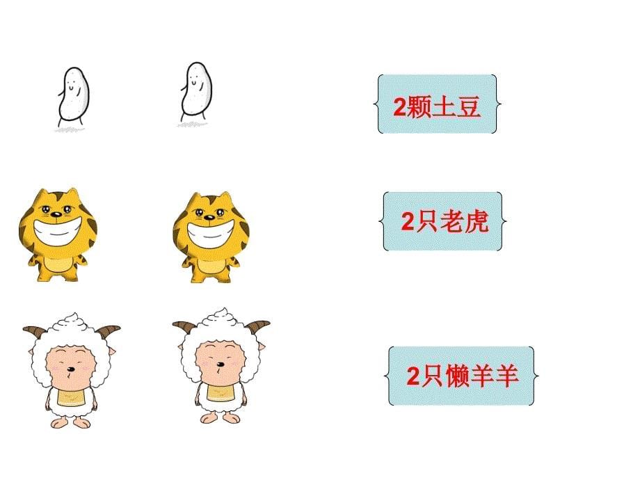 幼小衔接数学数字ppt._第5页