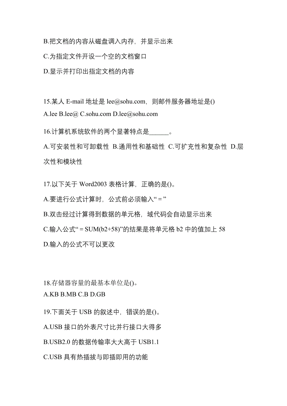 2021-2022年山东省济宁市全国计算机等级计算机基础及ms office应用知识点汇总（含答案）_第3页