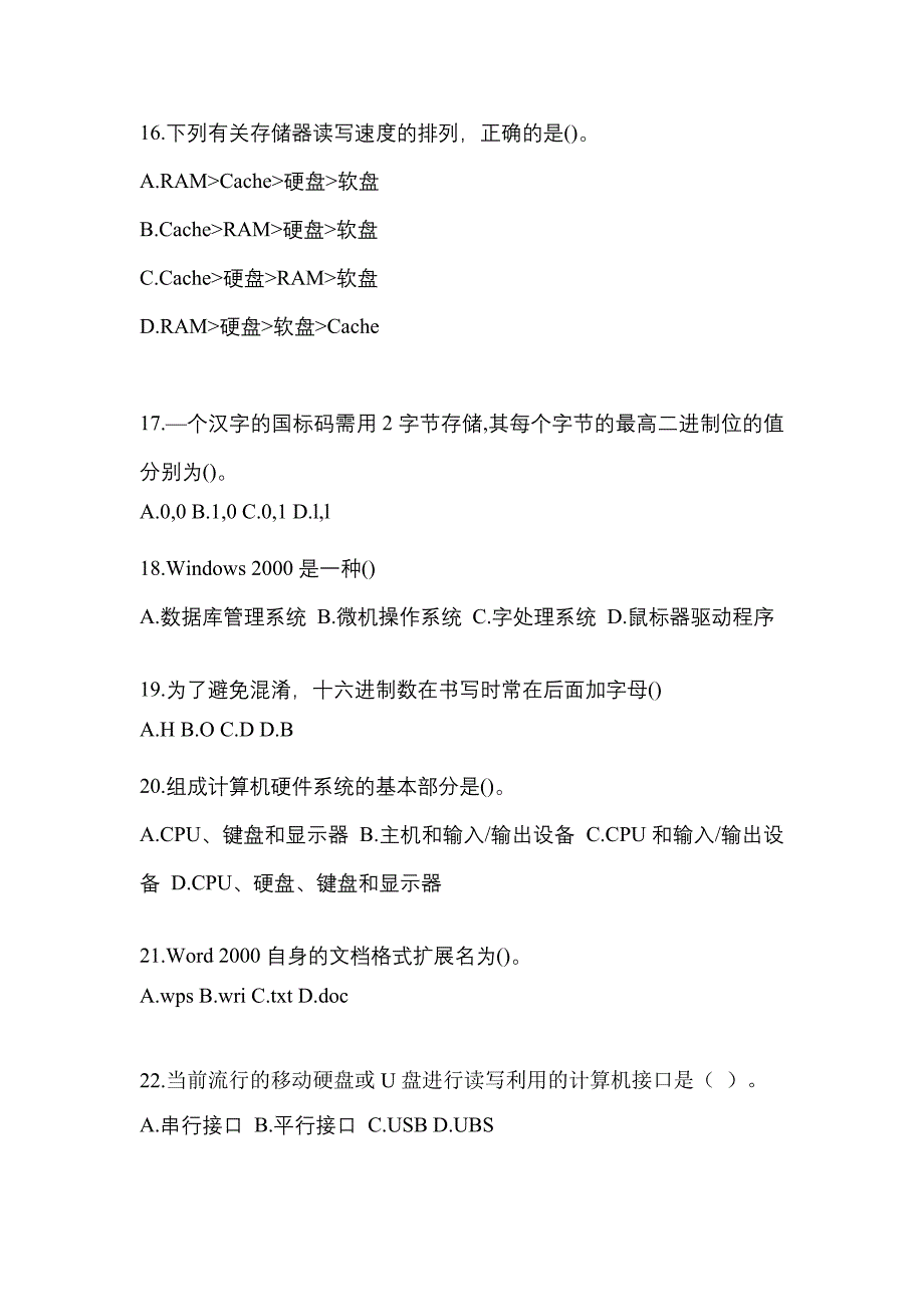 2021-2022年河北省张家口市全国计算机等级计算机基础及ms office应用重点汇总（含答案）_第4页