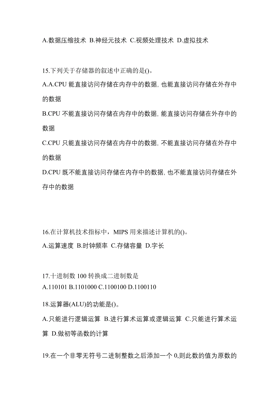 2021-2022年福建省泉州市全国计算机等级计算机基础及ms office应用专项练习(含答案)_第3页