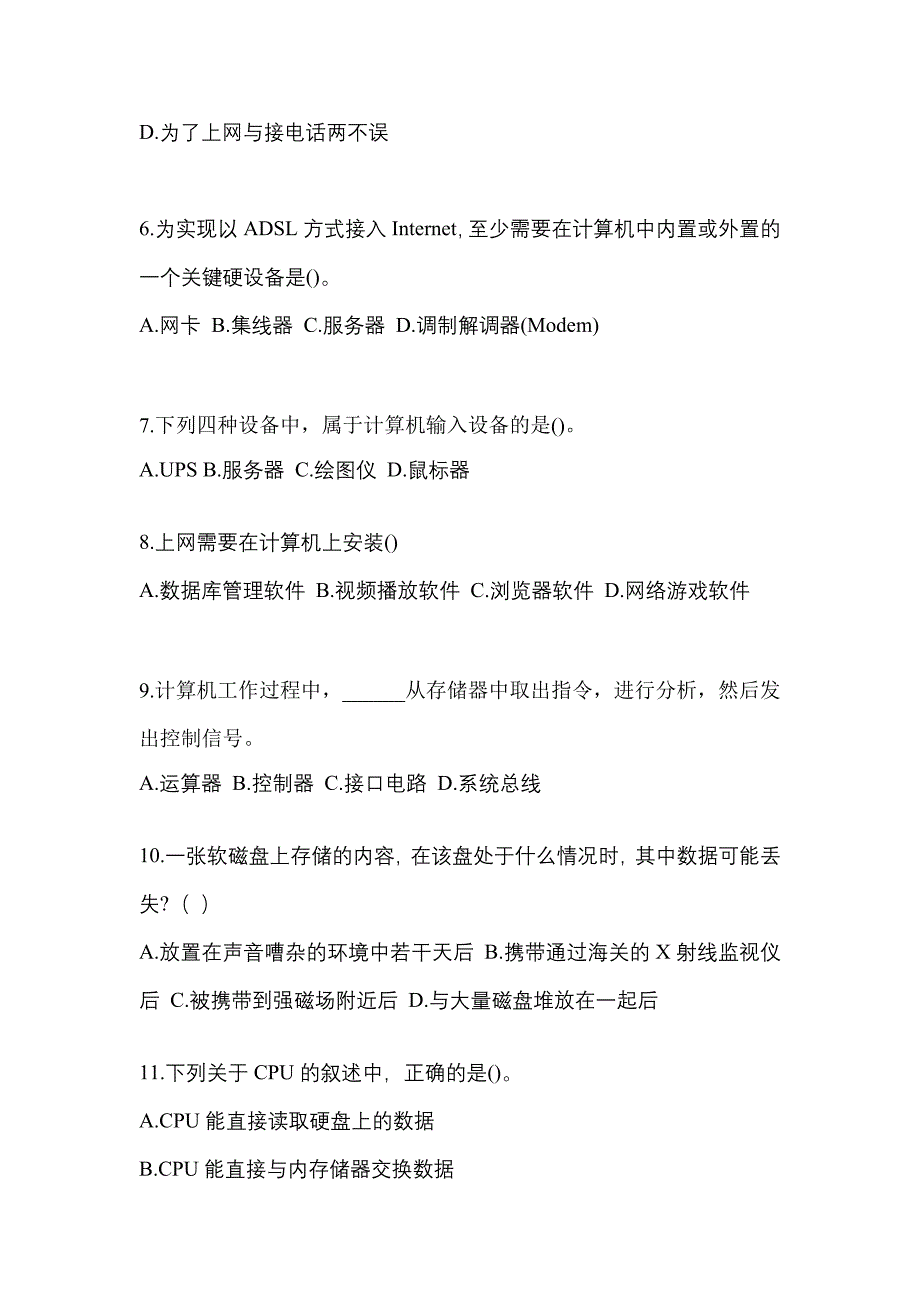 2021-2022年福建省泉州市全国计算机等级计算机基础及ms office应用知识点汇总（含答案）_第2页