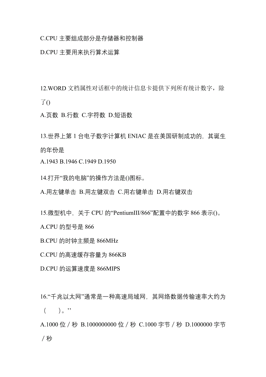 2021-2022年福建省泉州市全国计算机等级计算机基础及ms office应用知识点汇总（含答案）_第3页