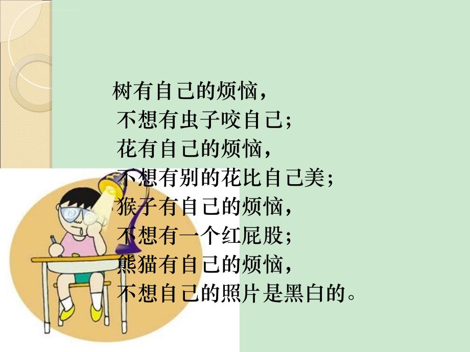 心理健康-我的烦恼-课件ppt_第2页