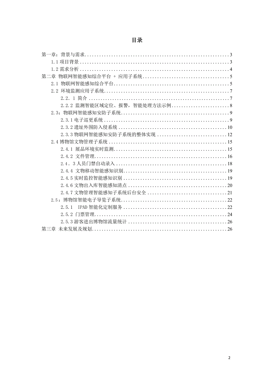 某历史博物馆智慧互动应用综合凯发k8网页登录的解决方案_第2页