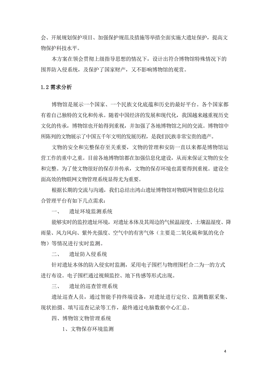 某历史博物馆智慧互动应用综合凯发k8网页登录的解决方案_第4页