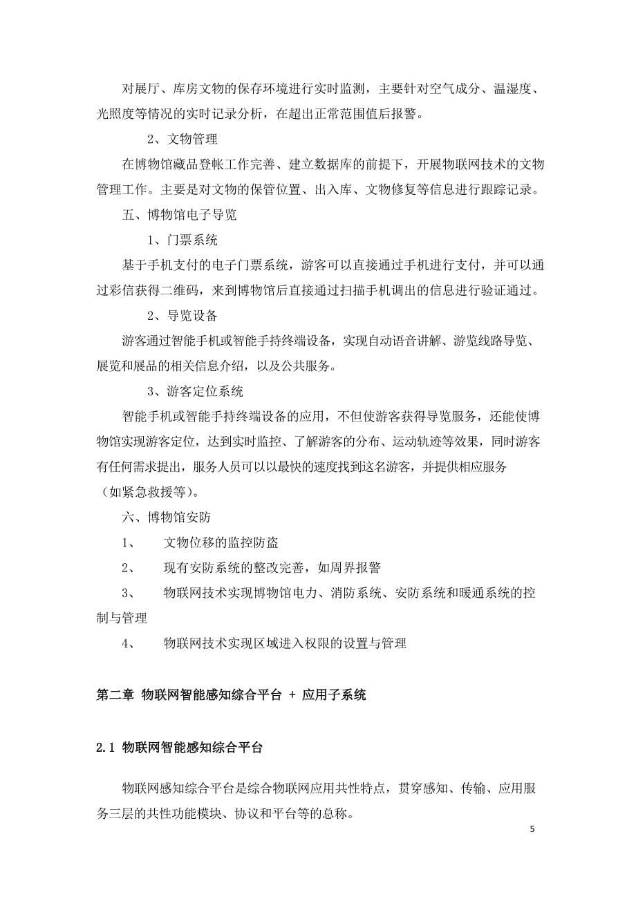 某历史博物馆智慧互动应用综合凯发k8网页登录的解决方案_第5页