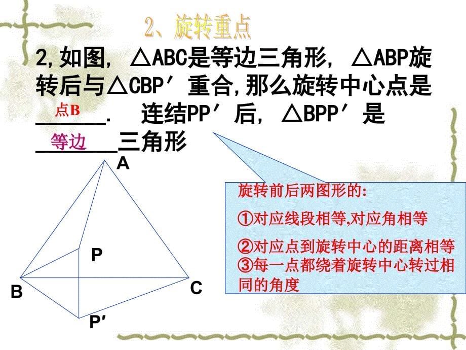 图形的平移和旋转复习_第5页