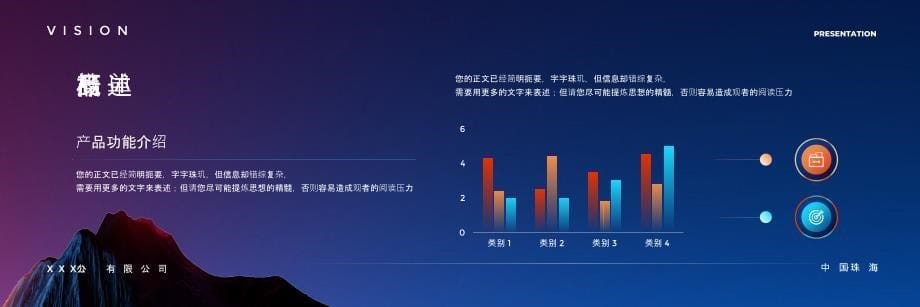 多彩科技风超宽屏商务产品发布会应用场景商务通用ppt模板_第5页