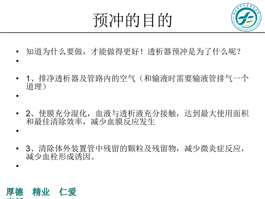 透析器及管道规范预冲ppt课件.ppt_第2页