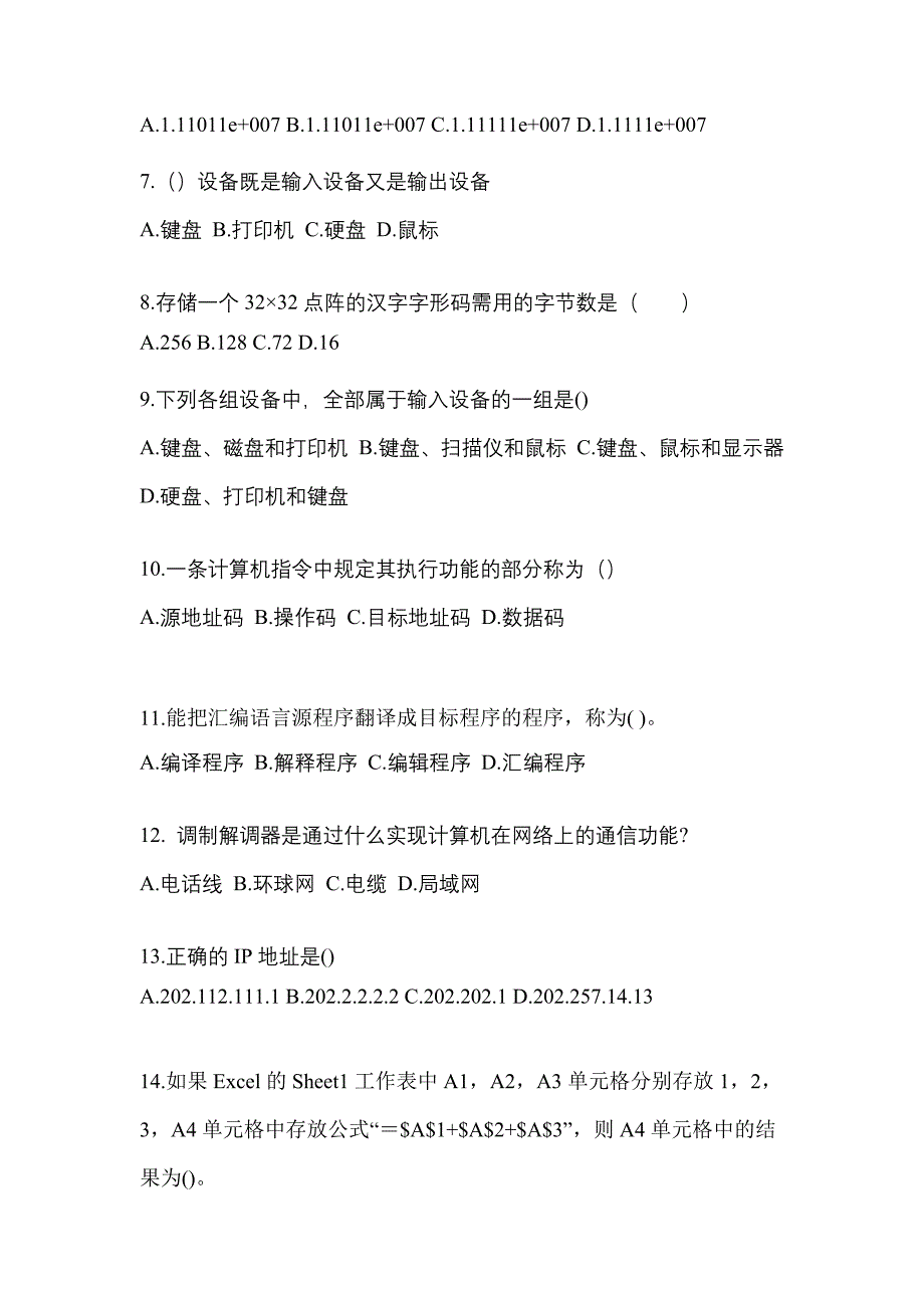 黑龙江省牡丹江市全国计算机等级计算机基础及ms office应用模拟考试(含答案)_第2页