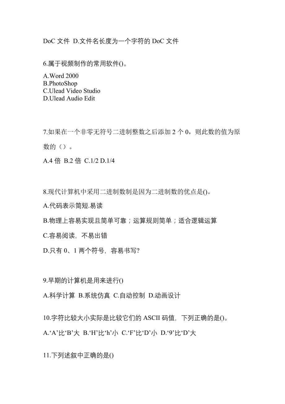 黑龙江省双鸭山市全国计算机等级计算机基础及ms office应用预测试题(含答案)_第2页