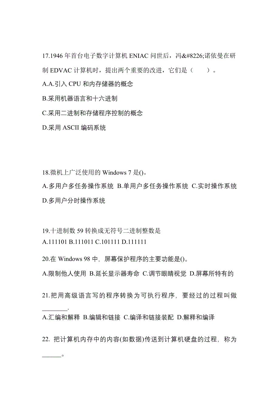 黑龙江省双鸭山市全国计算机等级计算机基础及ms office应用预测试题(含答案)_第4页